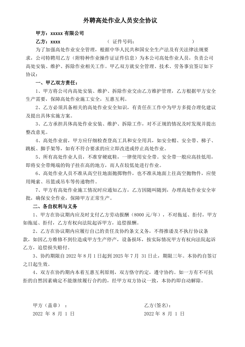 外聘高处作业人员协议.doc 第2页
