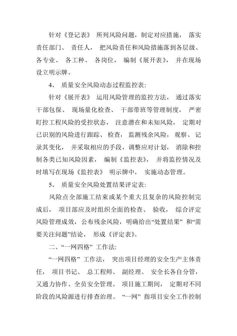 “一图四表”、“一网四格”、“一法三卡” 工作法内容简介.docx 第2页