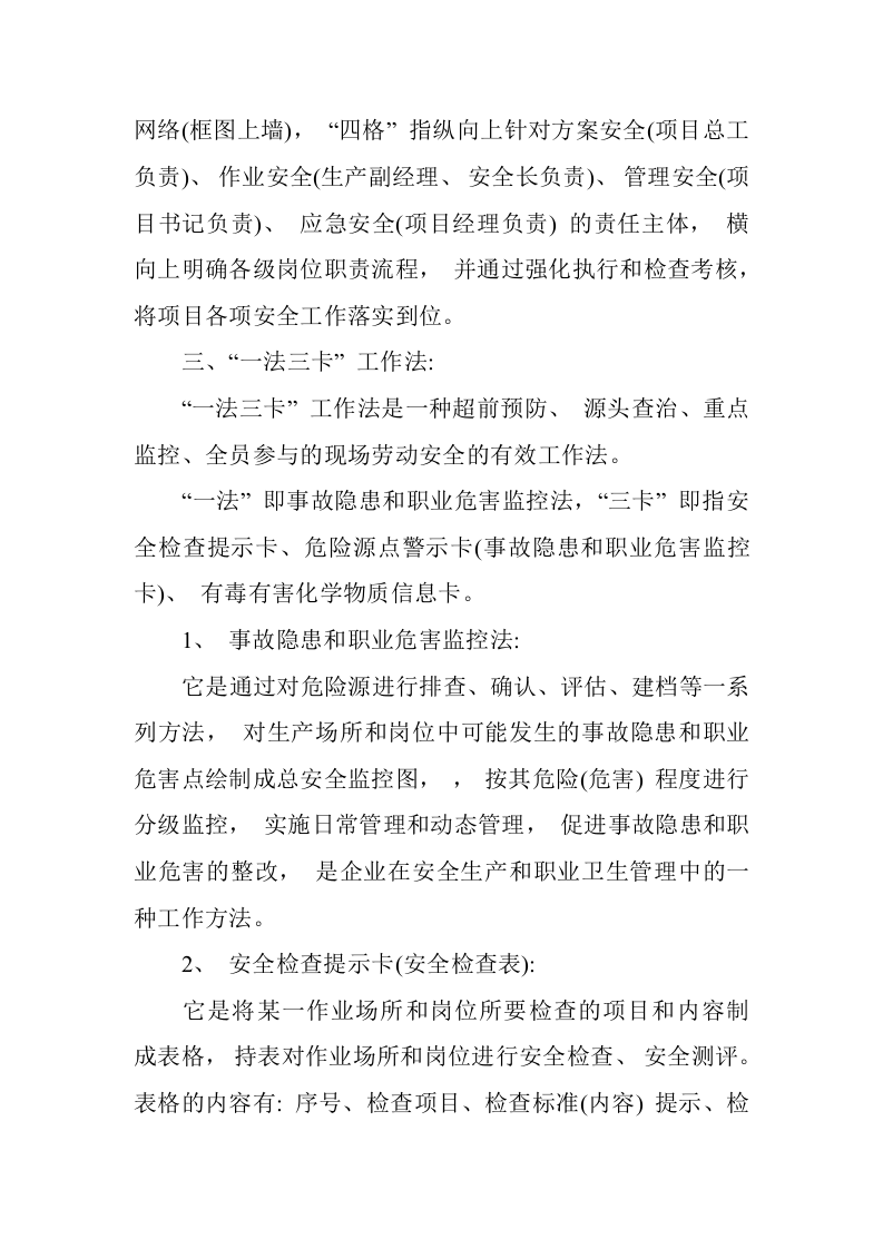 “一图四表”、“一网四格”、“一法三卡” 工作法内容简介.docx 第3页