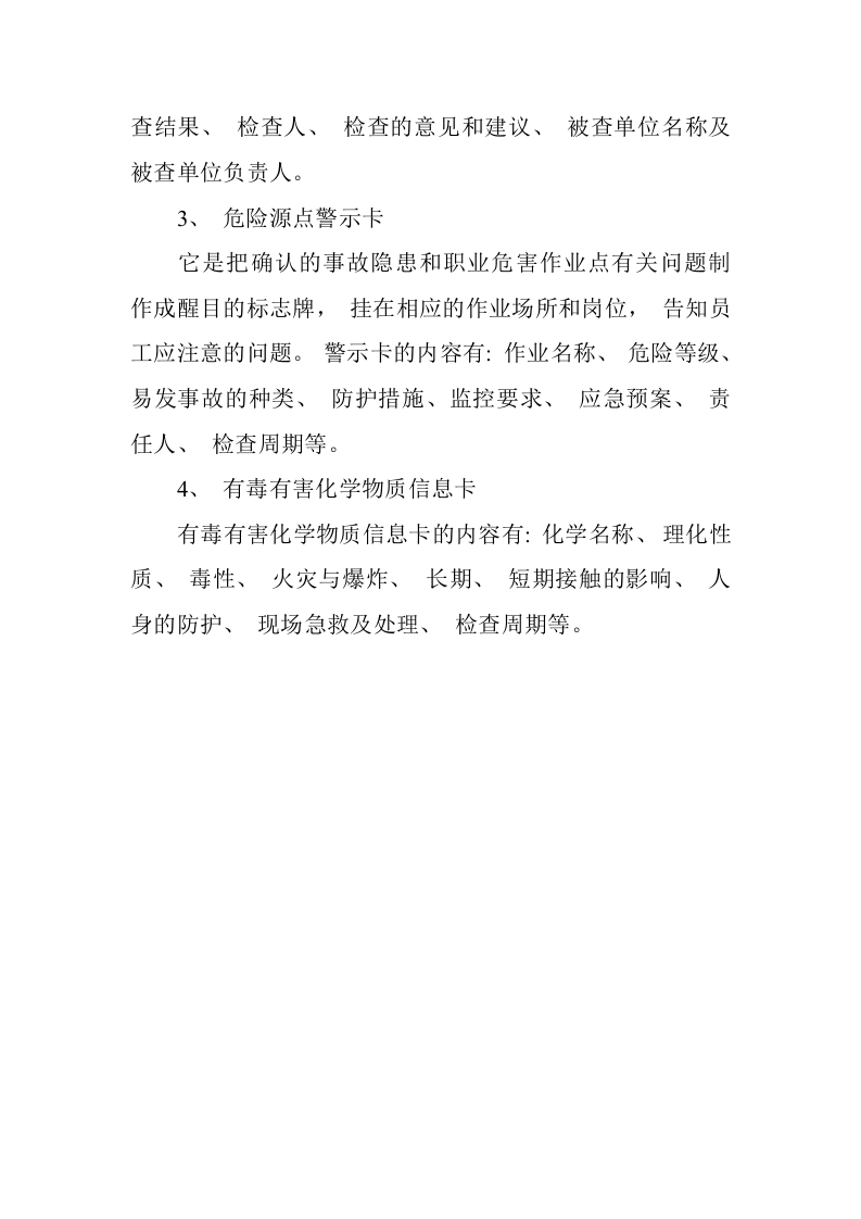 “一图四表”、“一网四格”、“一法三卡” 工作法内容简介.docx 第4页
