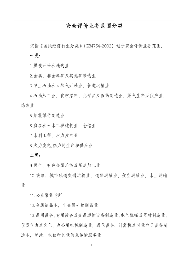 安全评价机构乙级资质申请表.docx 第3页