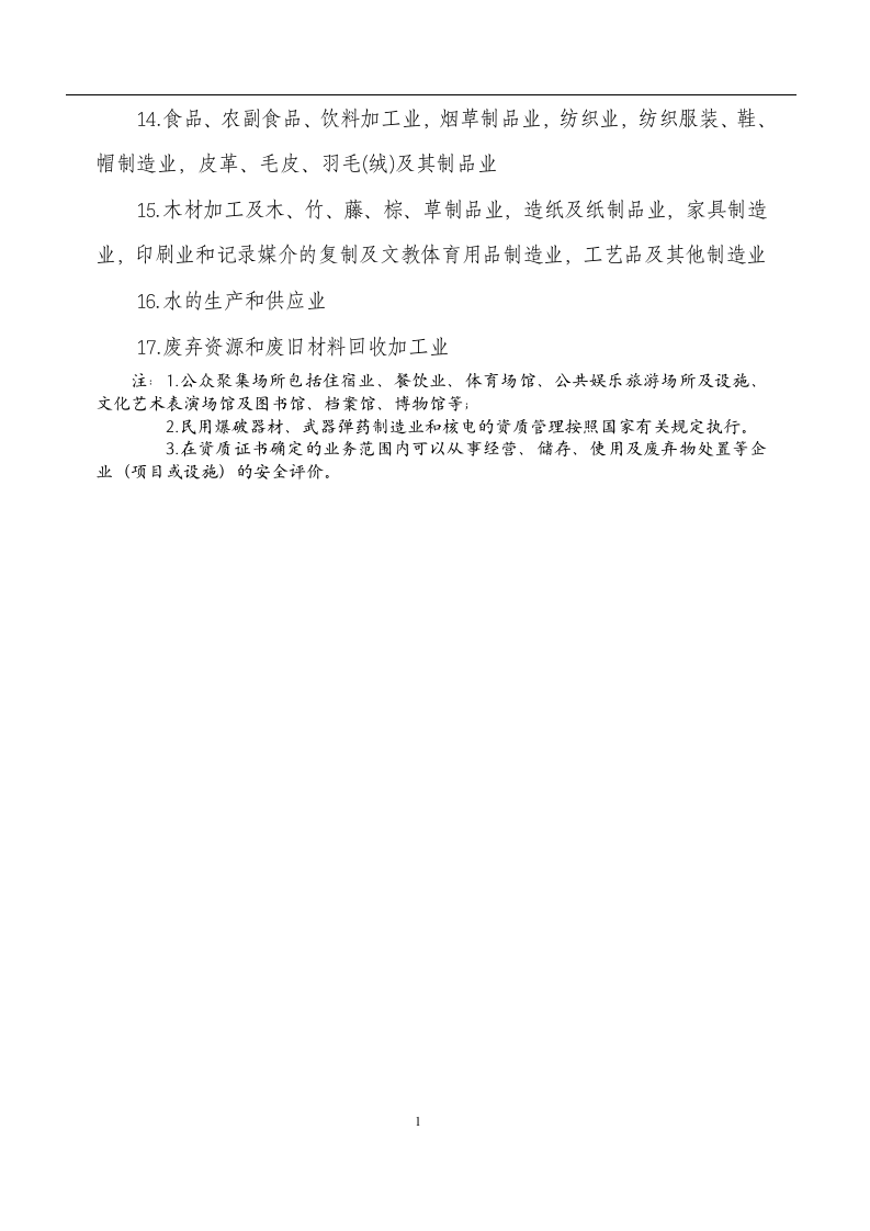 安全评价机构乙级资质申请表.docx 第4页