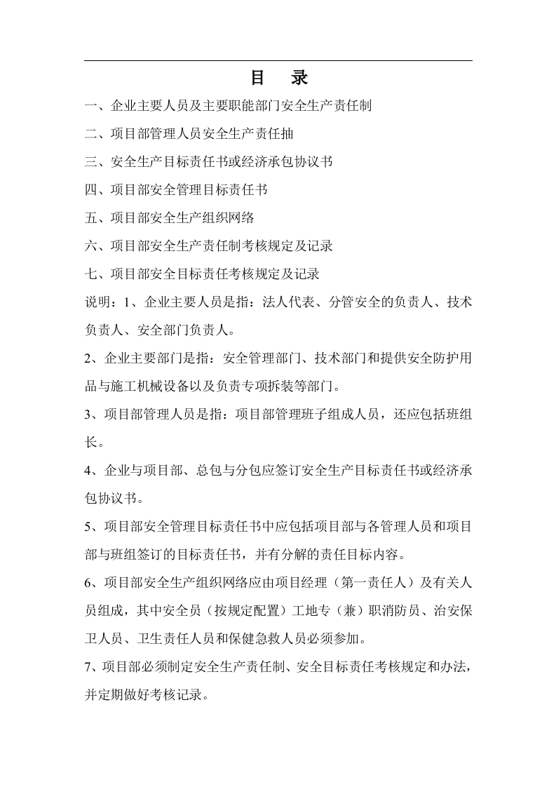 安全生产责任与目标管理考核表.docx 第2页