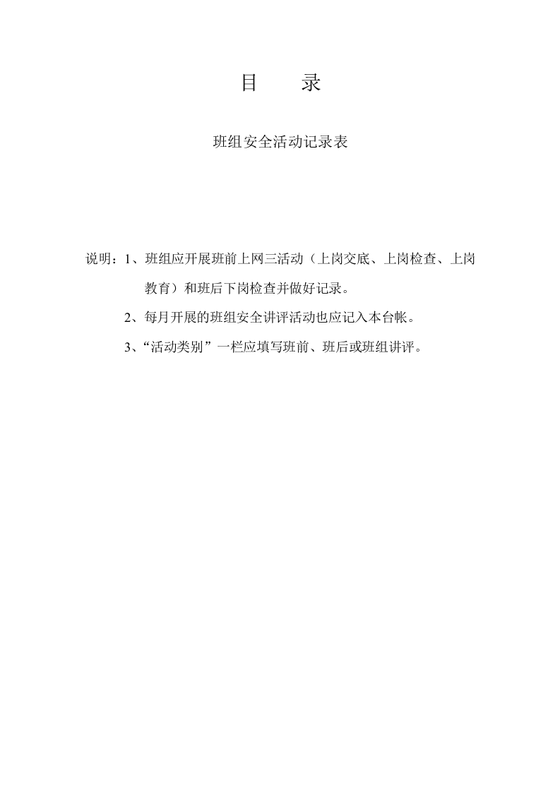 班组安全活动记录表.docx 第2页