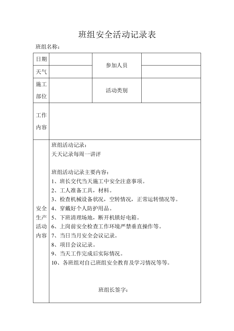 班组安全活动记录表.docx 第3页