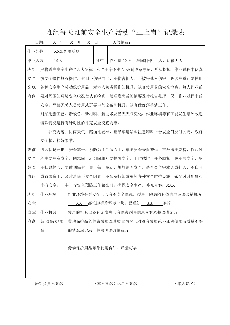 班组安全活动记录表.docx 第4页