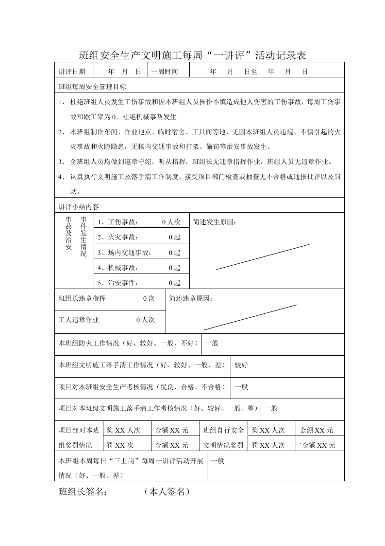 班组安全活动记录表.docx 第5页
