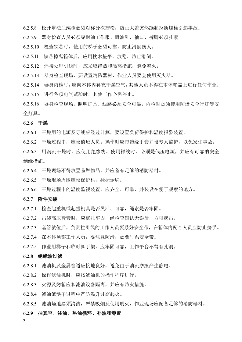 电力工程作业风险识别与评价表.docx 第5页