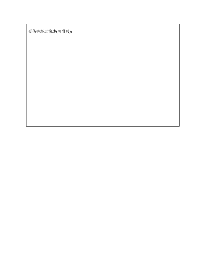 工伤认定申请表.docx 第5页