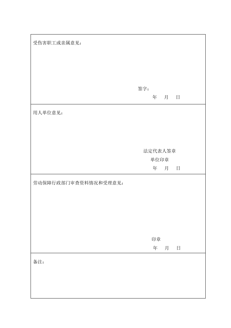 工伤认定申请表.docx 第6页