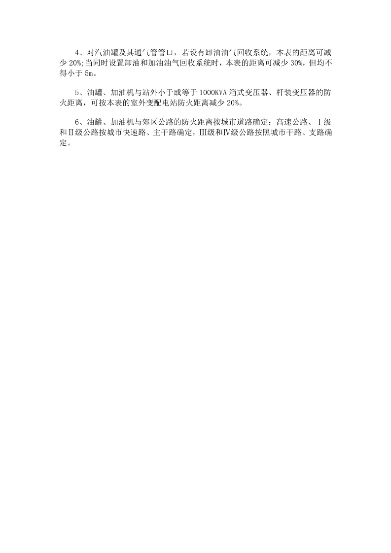 加油站周边安全距离标准一览表.docx 第2页