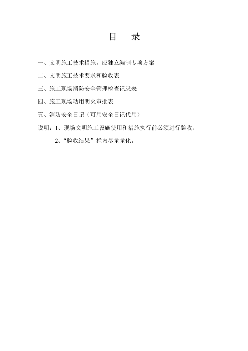 文明施工技术要求和验收表.docx 第2页