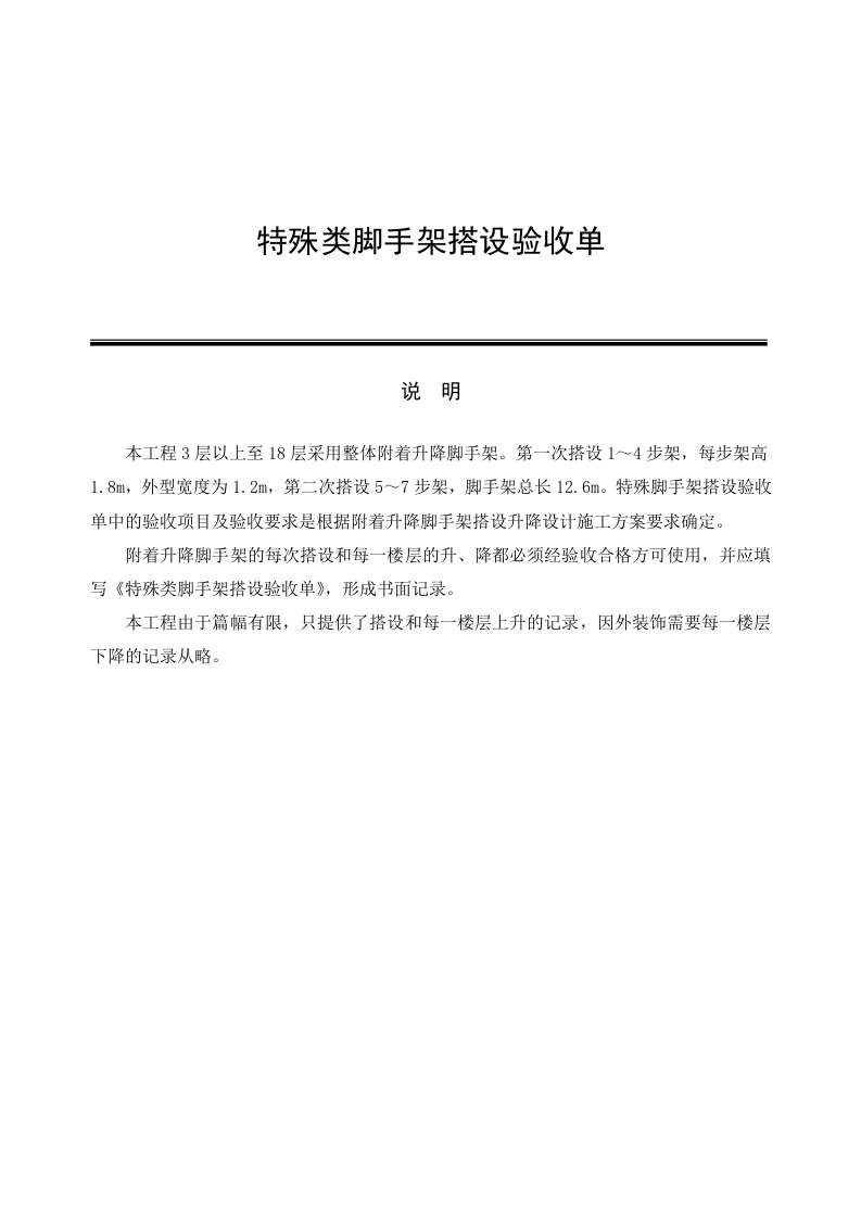 脚手架搭设验收单.docx 第2页