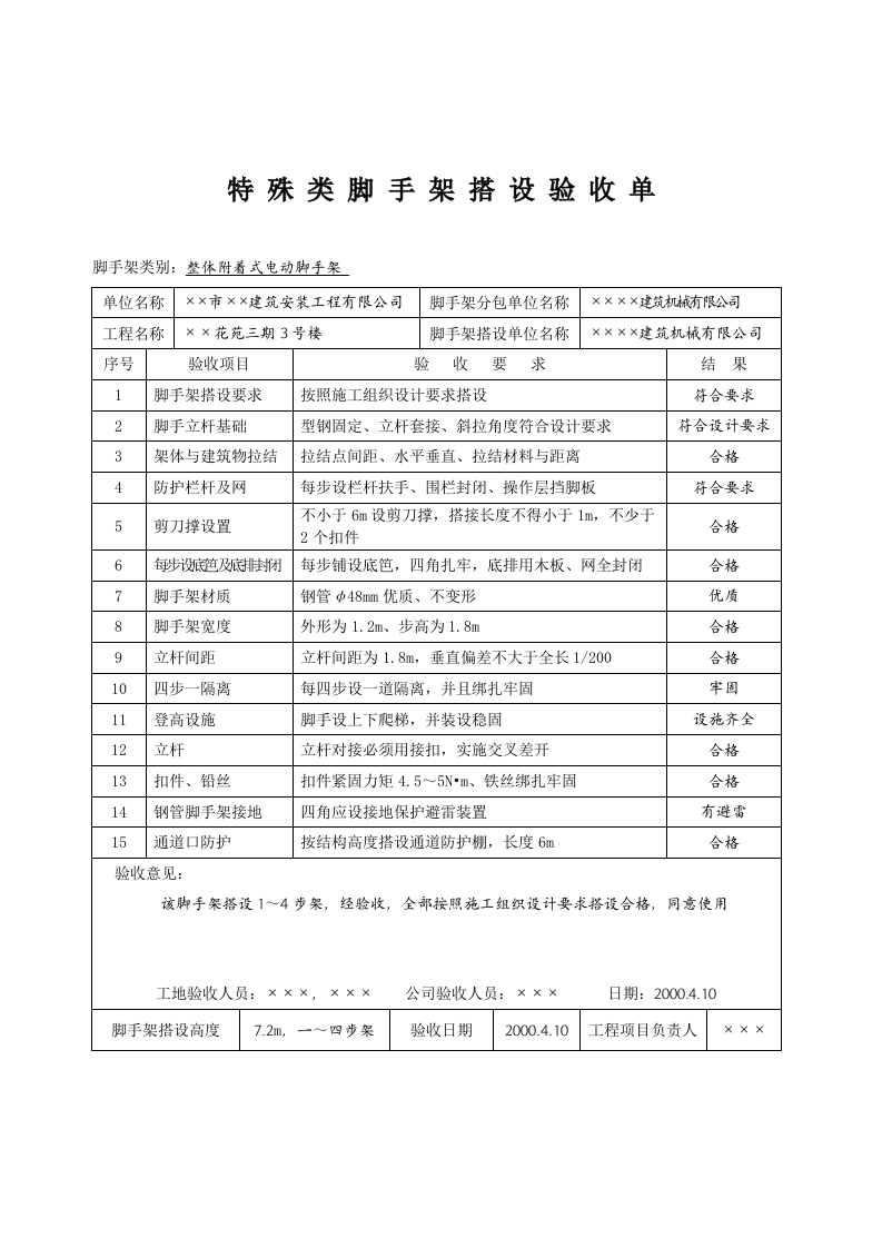 脚手架搭设验收单.docx 第3页
