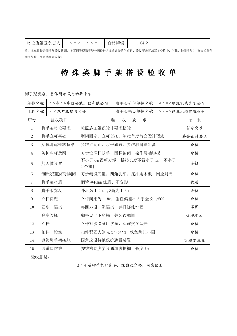 脚手架搭设验收单.docx 第6页