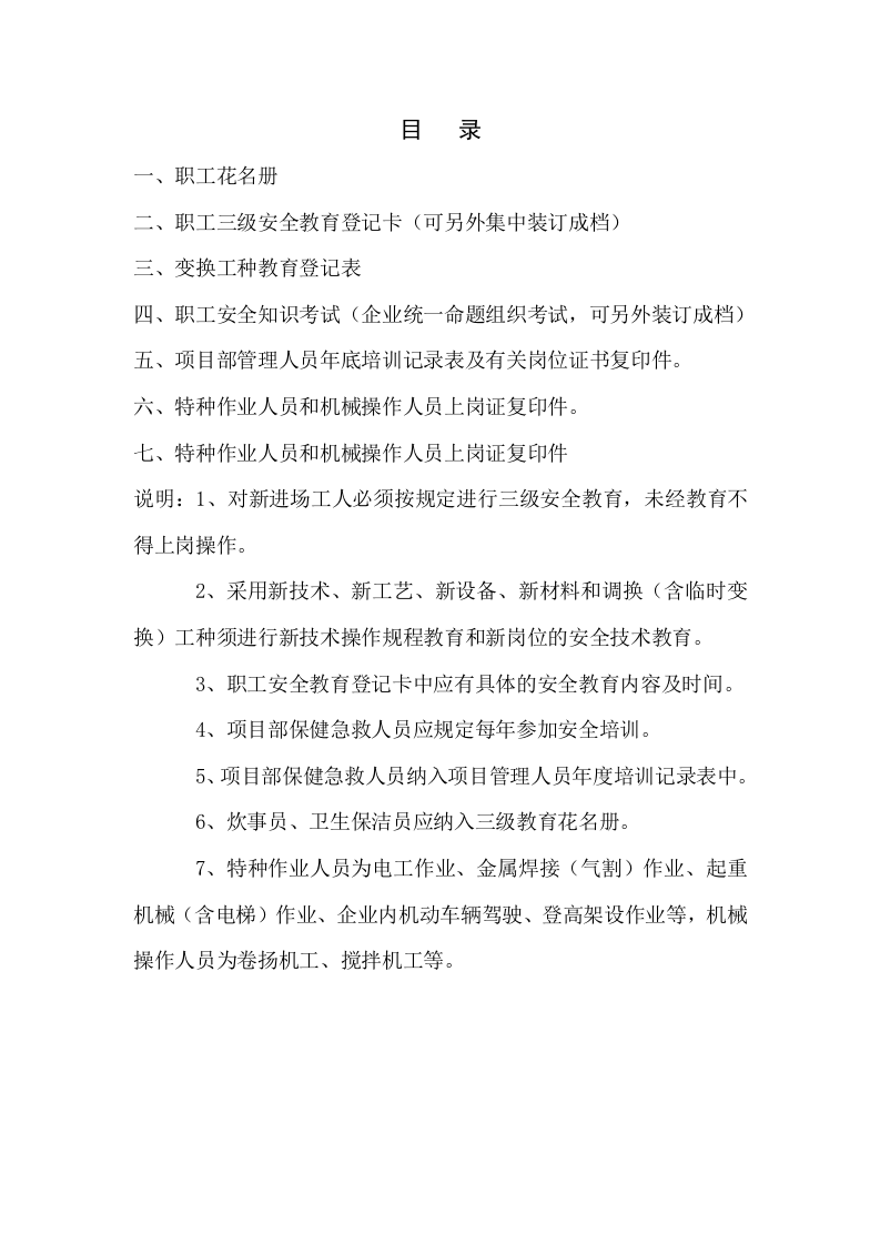 施工单位安全培训档案.docx 第2页
