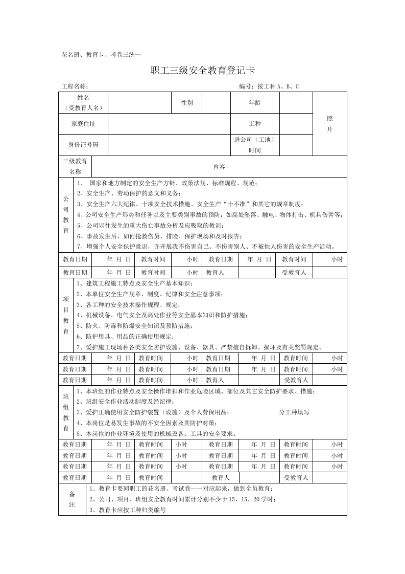 施工单位安全培训档案.docx 第4页