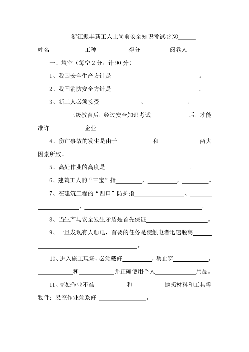 施工单位安全培训档案.docx 第5页