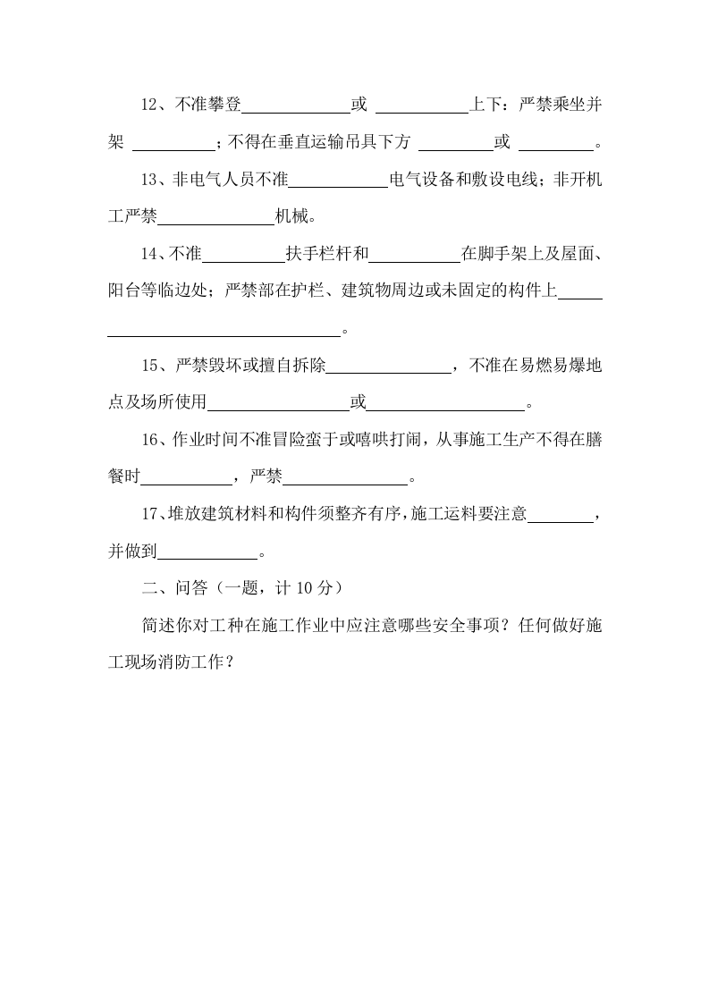 施工单位安全培训档案.docx 第6页
