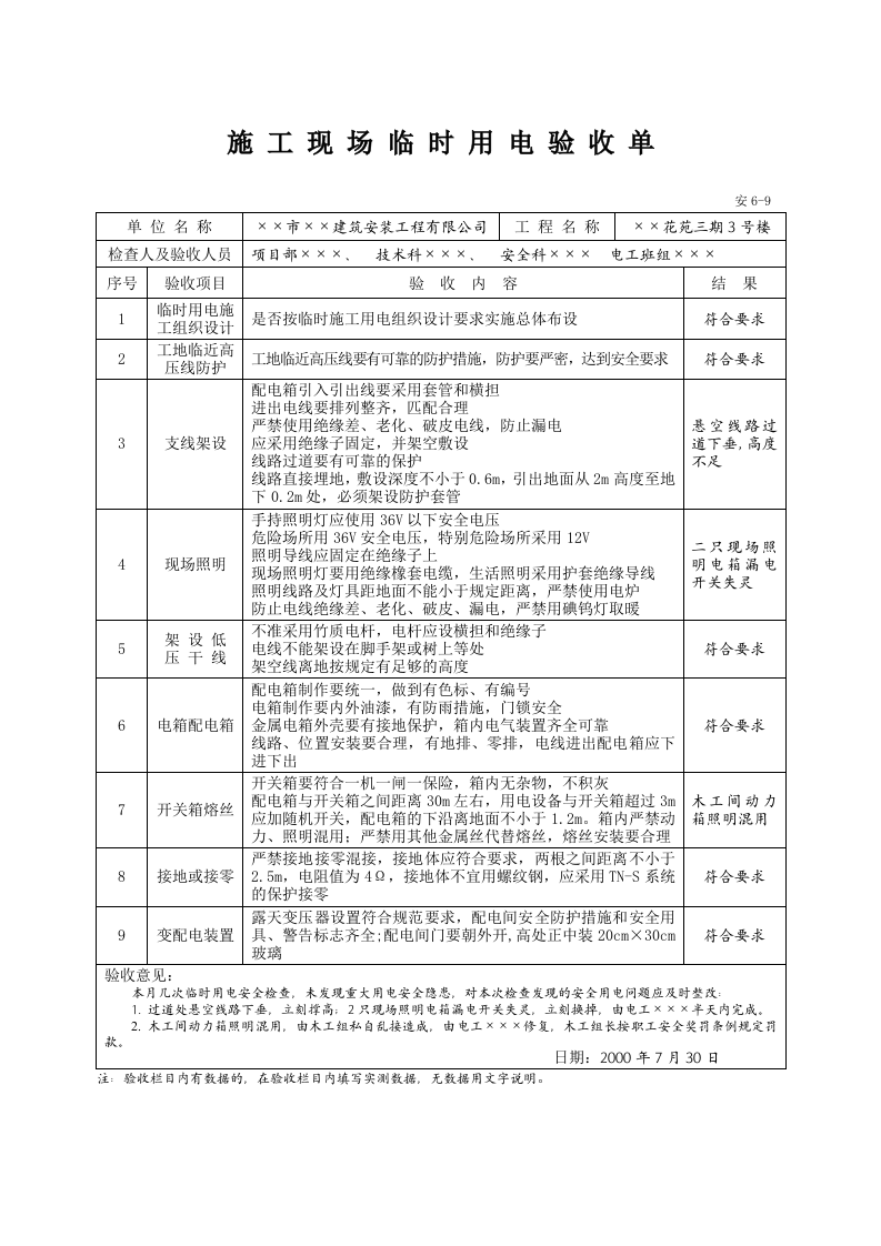 施工现场临时用电验收单.docx 第6页