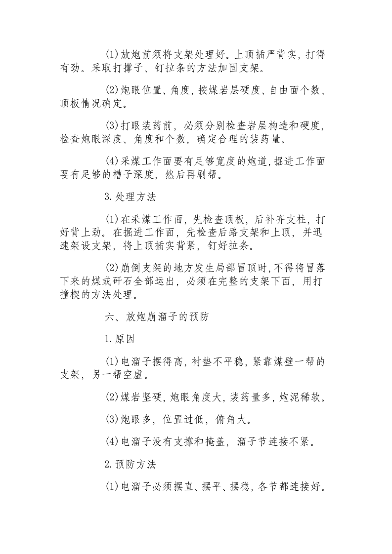 爆破事故的预防和处理方案.docx 第6页