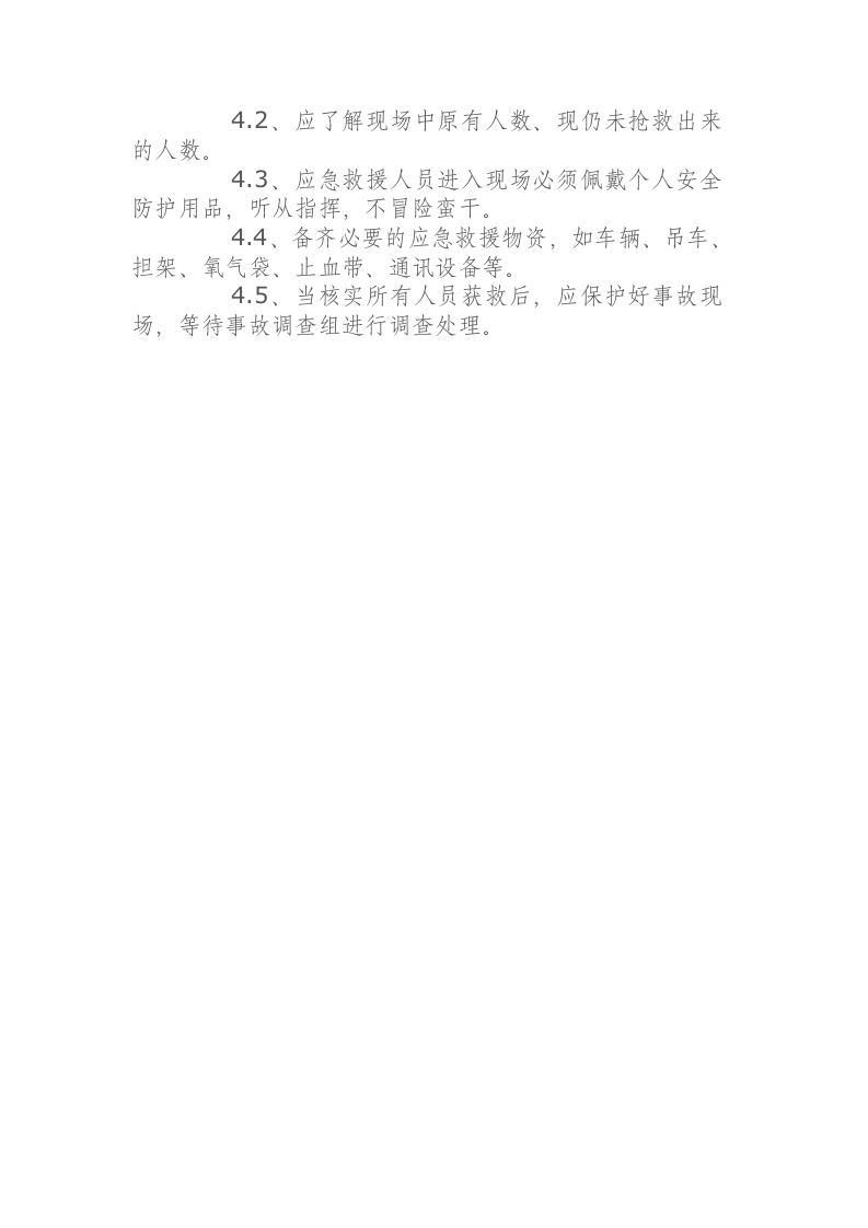 爆炸事故现场处置方案.docx 第3页