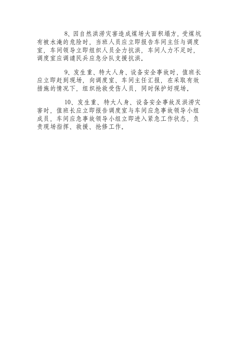 备煤车间事故应急处理方案.docx 第2页