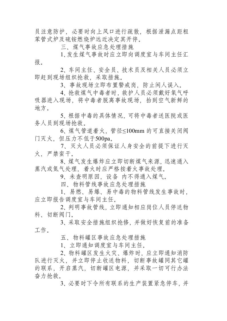 回收车间事故应急处理方案.docx 第2页