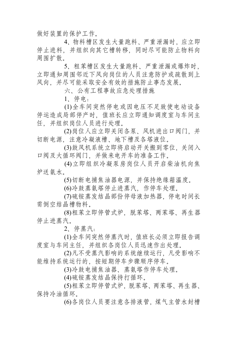 回收车间事故应急处理方案.docx 第3页