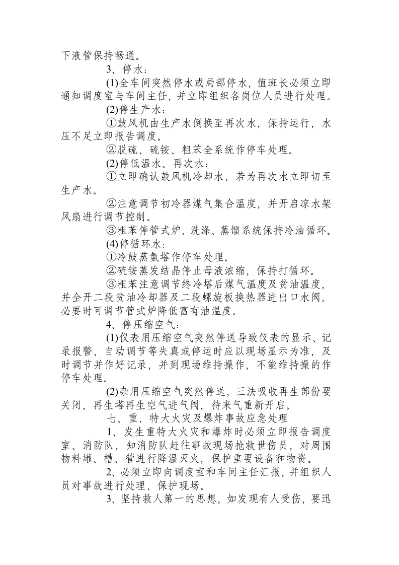 回收车间事故应急处理方案.docx 第4页