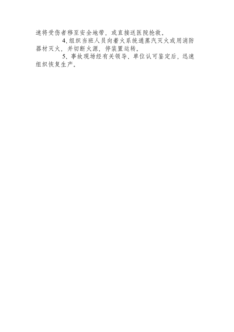 回收车间事故应急处理方案.docx 第5页