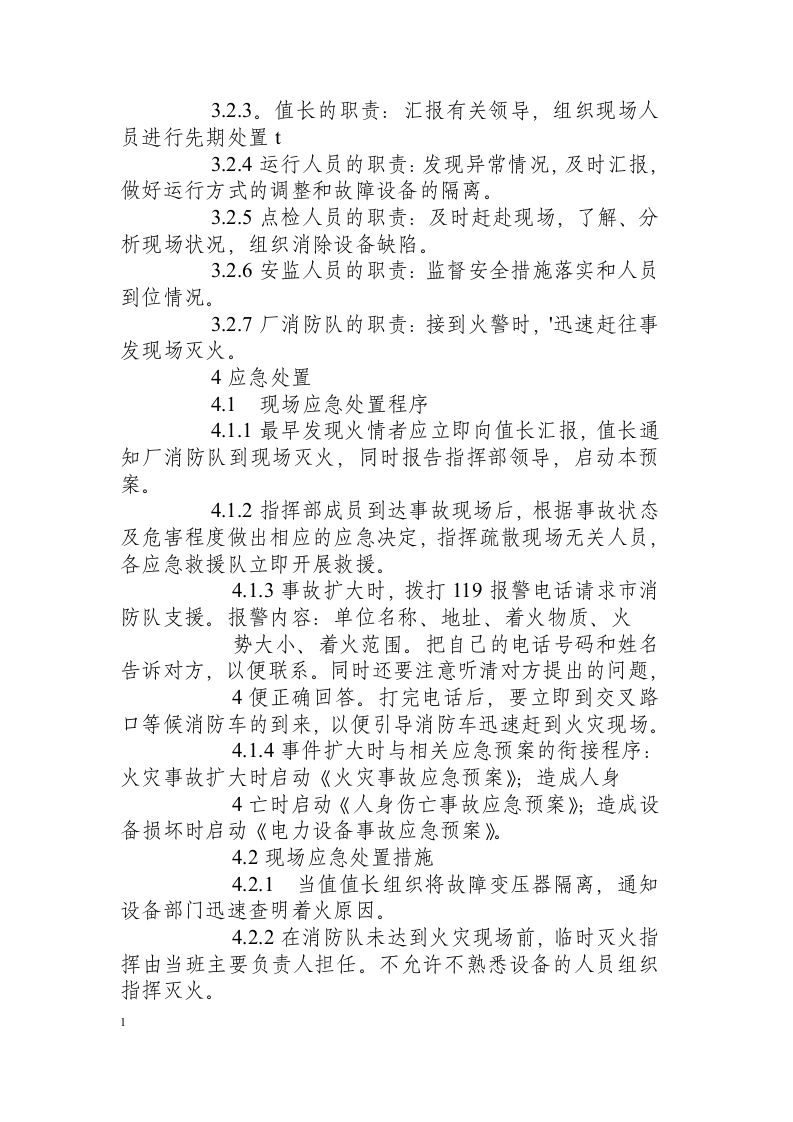 集控室火灾事故现场处置方案.docx 第2页