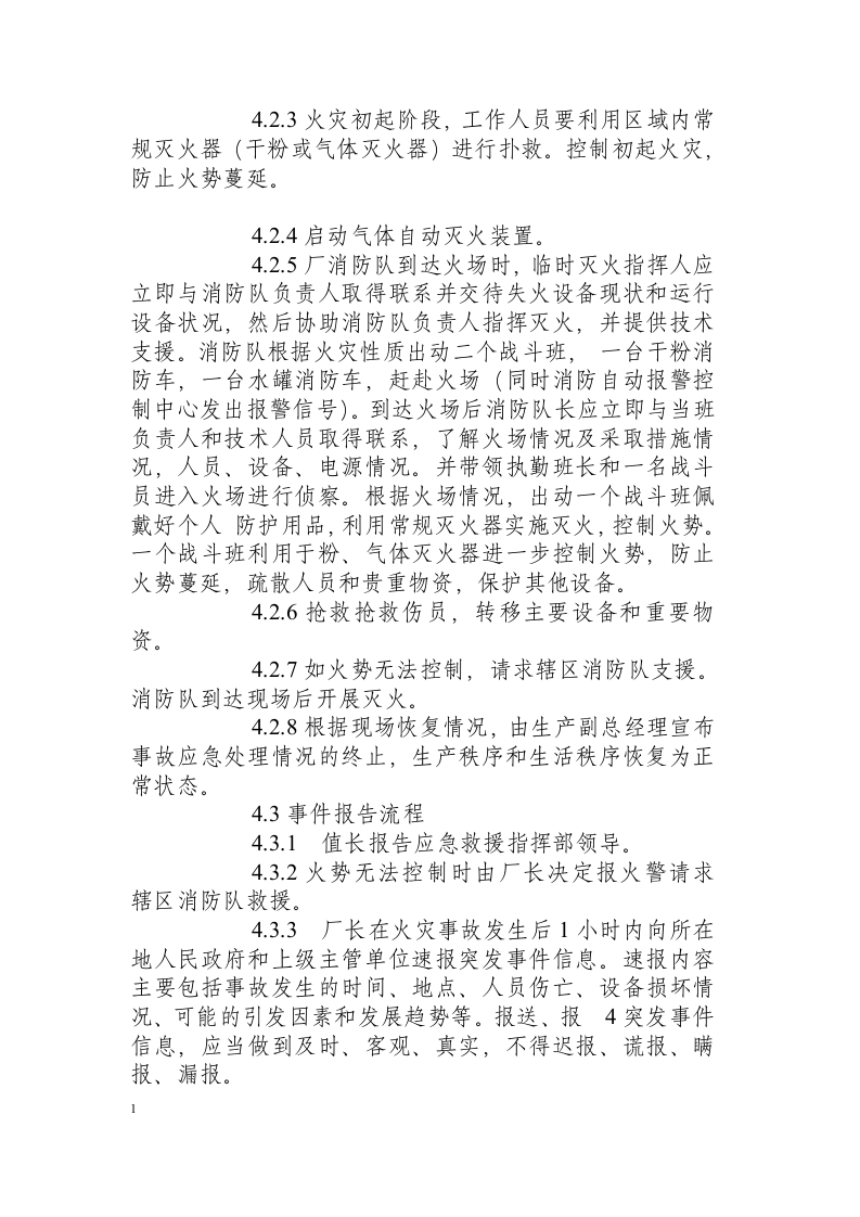 集控室火灾事故现场处置方案.docx 第3页