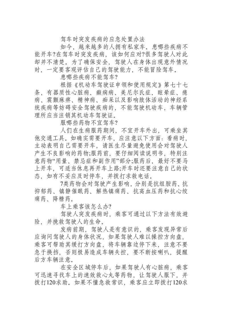 驾车时突发疾病的应急处置办法.docx 第1页