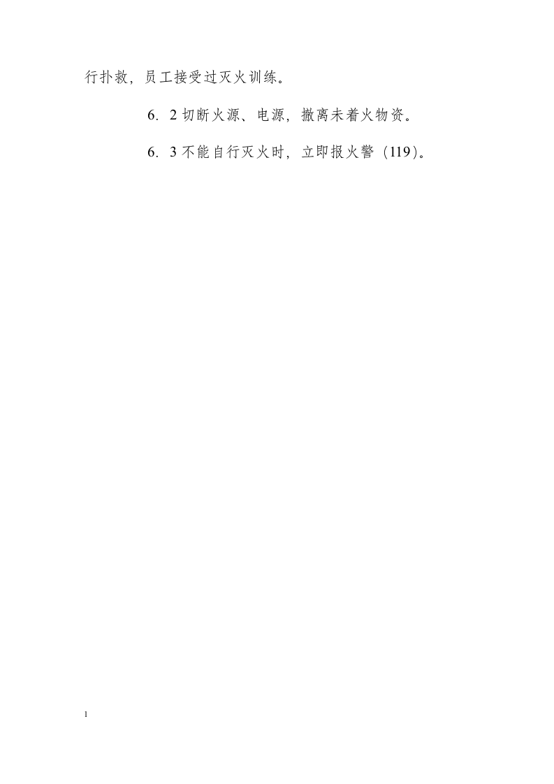 建筑工程火灾事故现场处置方案.docx 第4页