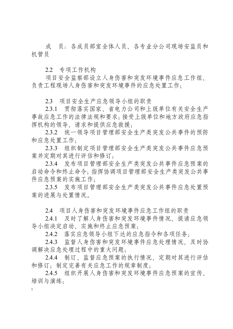 脚手架坍塌事件应急处置方案.docx 第2页