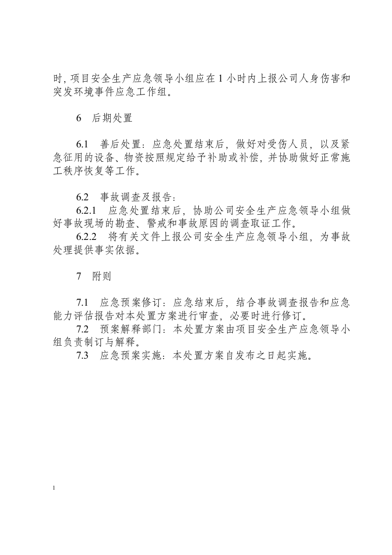 脚手架坍塌事件应急处置方案.docx 第6页