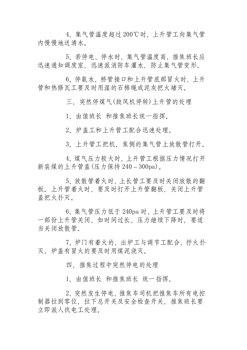 炼焦车间事故应急处理方案.docx 第2页