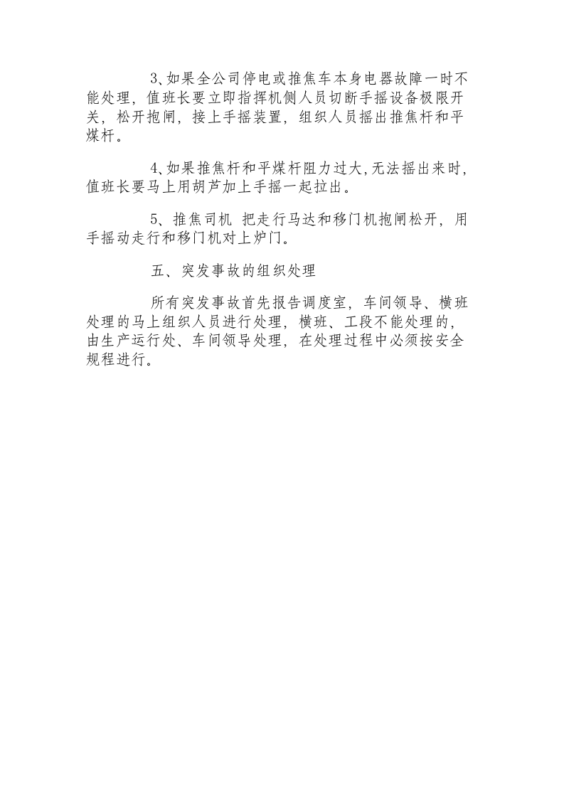 炼焦车间事故应急处理方案.docx 第3页