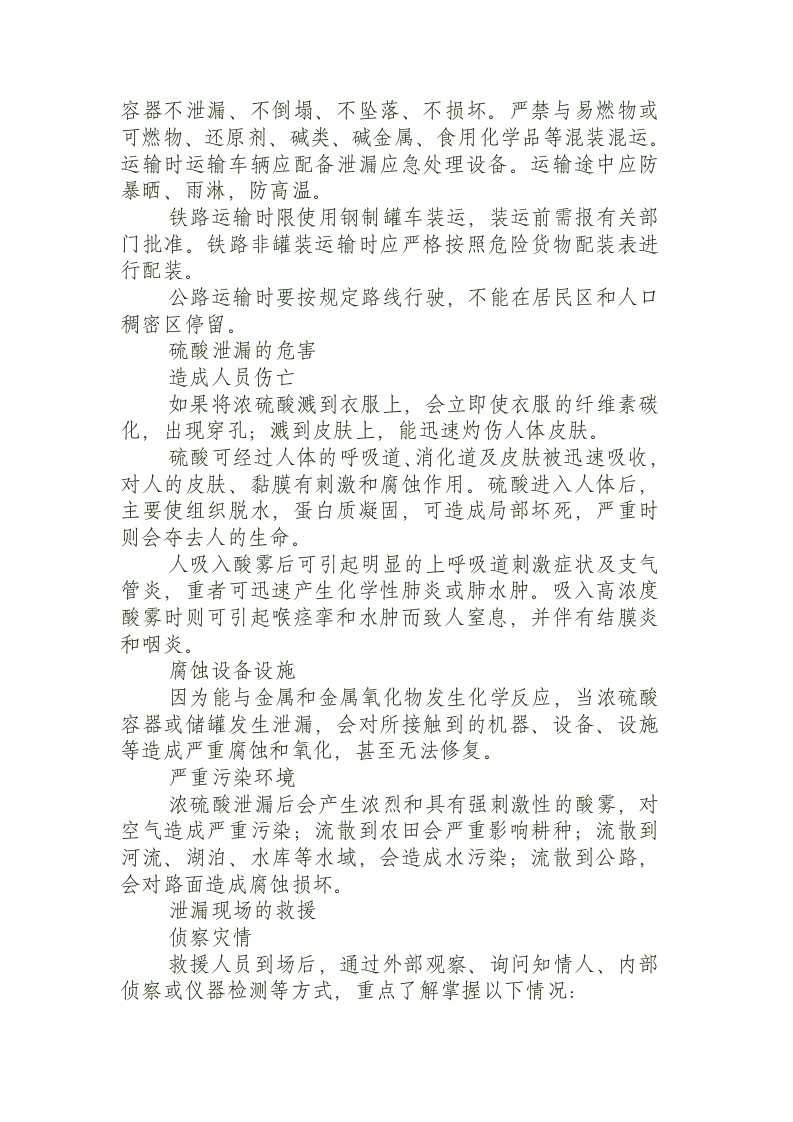 硫酸泄漏科学处置方法.docx 第2页