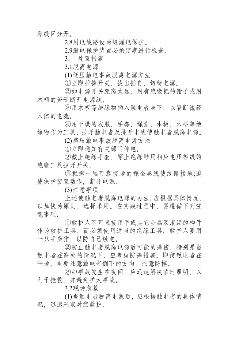 煤矿重大事故现场处置方案.docx 第2页