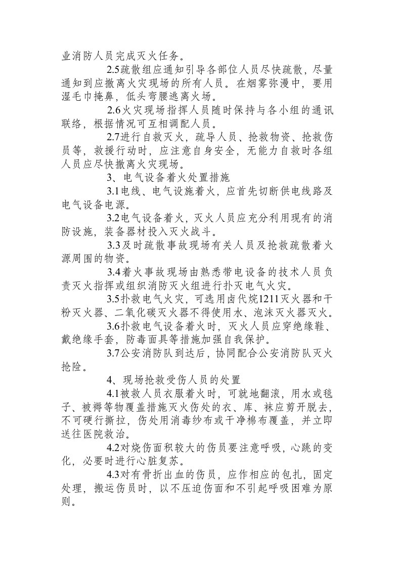 煤矿重大事故现场处置方案.docx 第4页