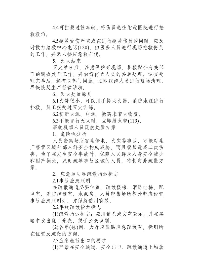 煤矿重大事故现场处置方案.docx 第5页