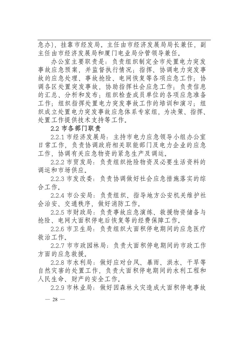 厦门市处置重特大电力突发事故.docx 第5页