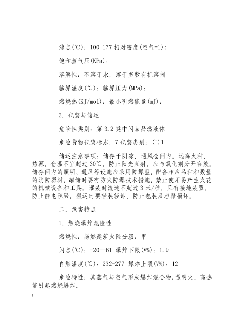 石油泄漏事故现场处置方案.docx 第2页