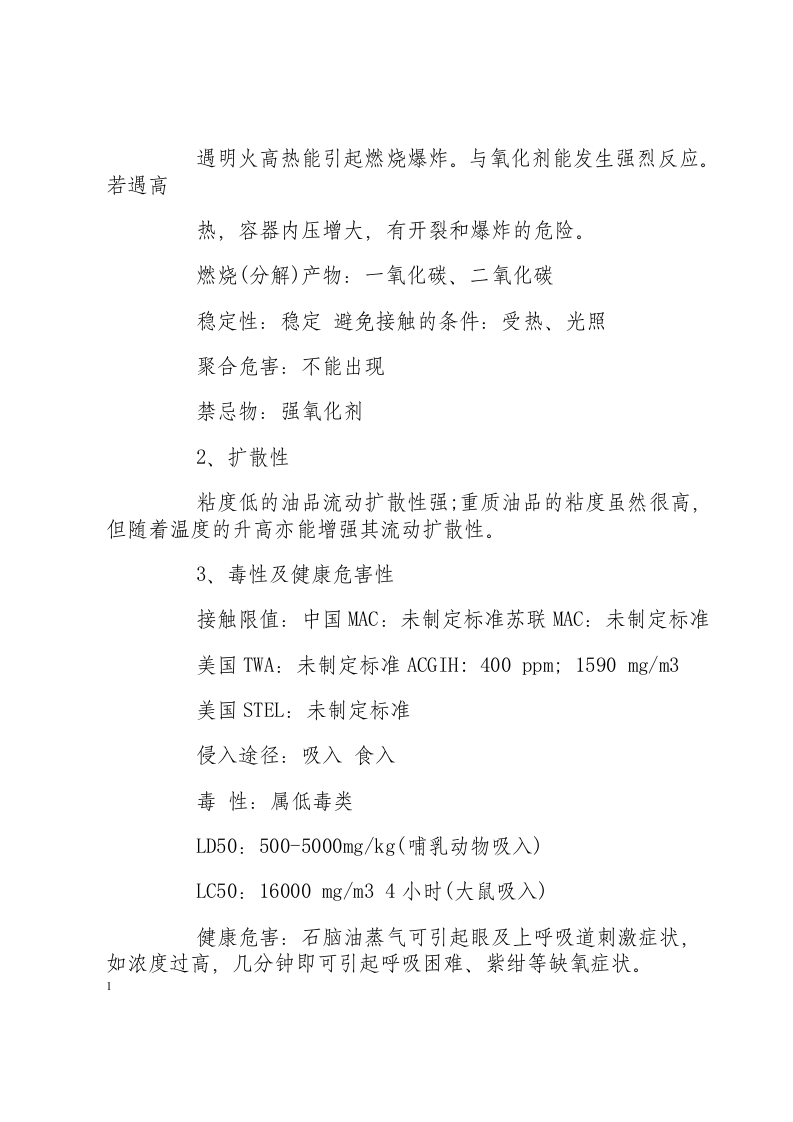石油泄漏事故现场处置方案.docx 第3页