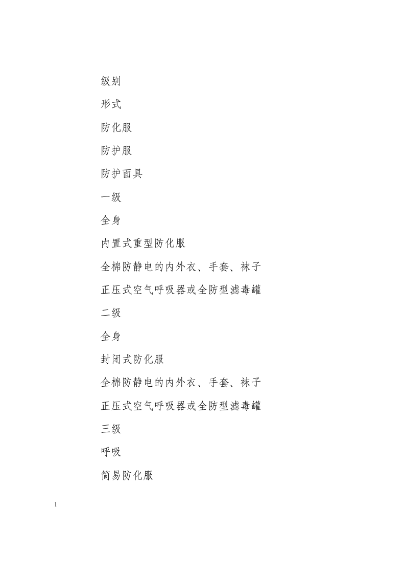 石油泄漏事故现场处置方案.docx 第5页