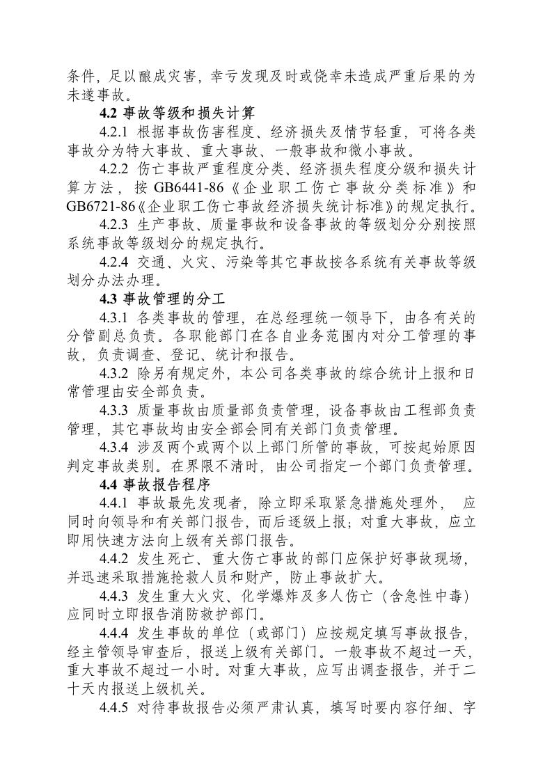 事故处理程序.docx 第2页
