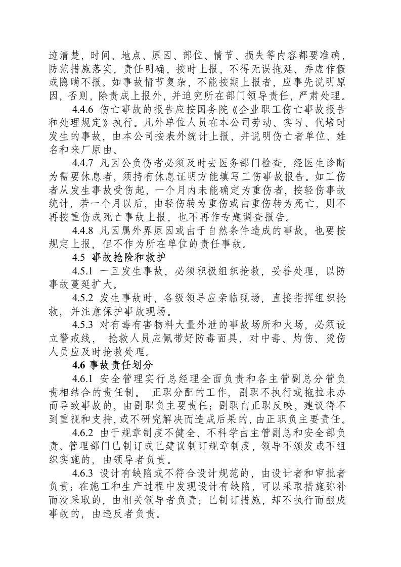 事故处理程序.docx 第3页
