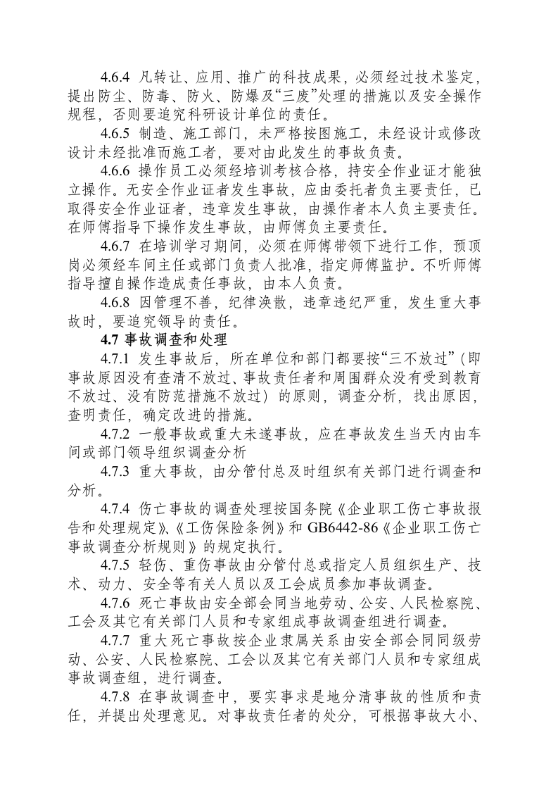 事故处理程序.docx 第4页